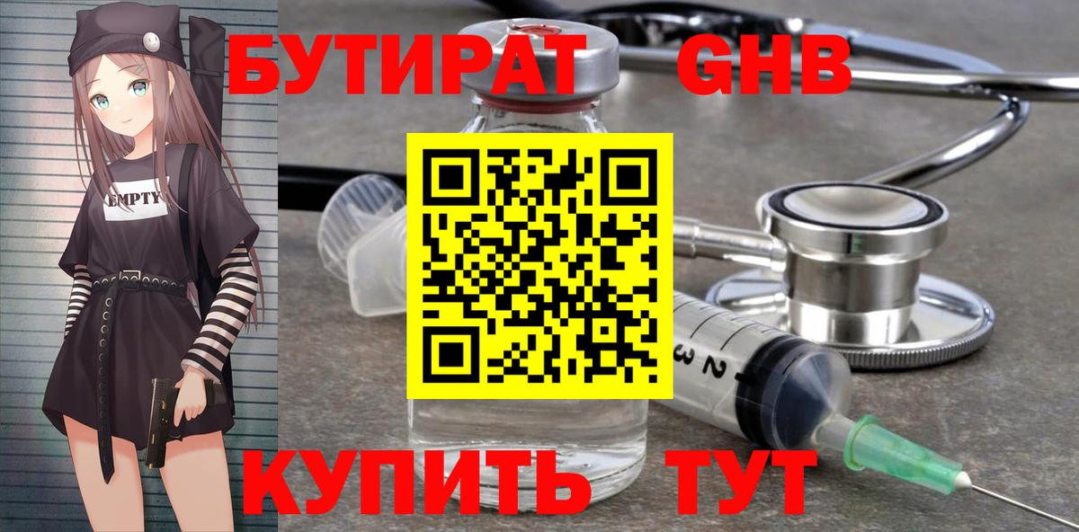 Кострома  БУТИРАТ  Вход с VPN  Бутират оксана 