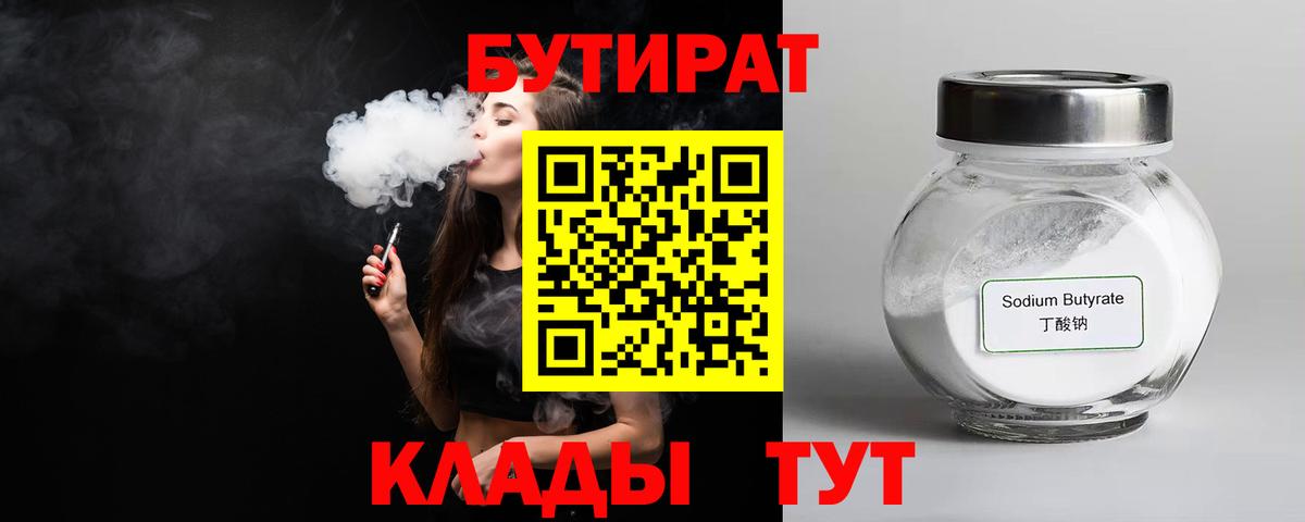 БУТИРАТ BDO Кострома