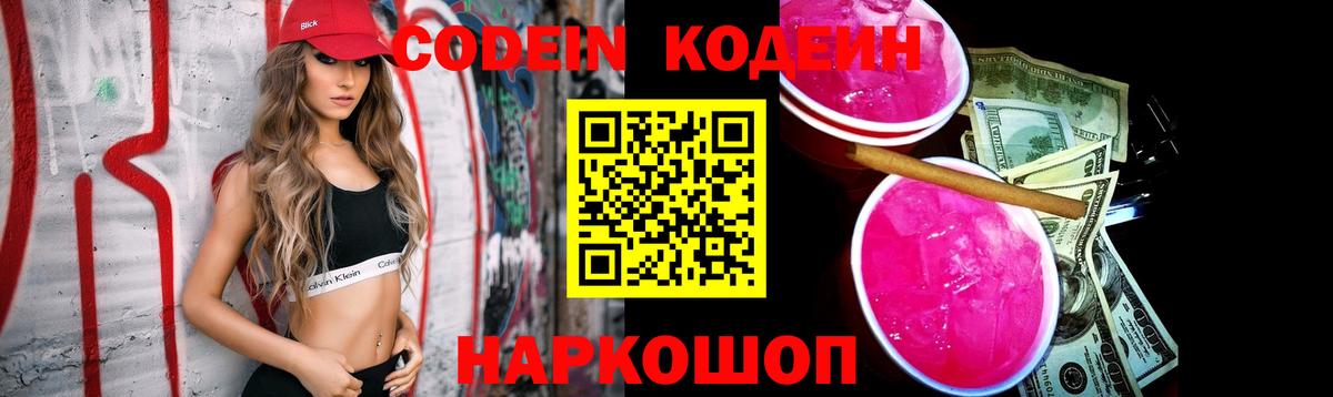 Кодеиновый сироп Lean напиток Lean (лин) Кострома
