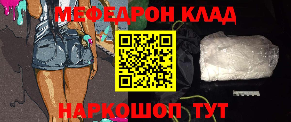 Меф мяу мяу мука Кострома